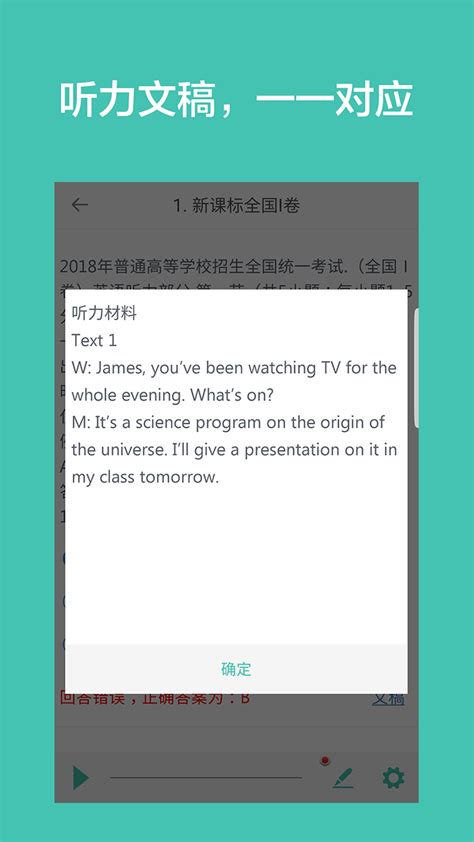 高考英语听力下载2019安卓最新版_高考英语听力手机官方版免费安装下载_豌豆荚