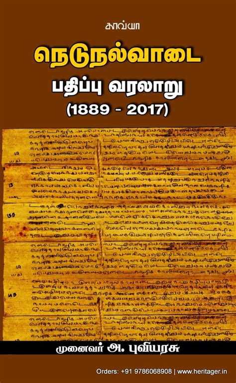 நெடுநல்வாடை பதிப்பு வரலாறு (1889-2017) - முனைவர் அ.புவியரசு | Heritager ...
