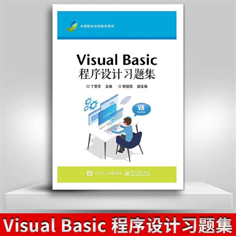 VB语言程序设计 - 电子书下载 - 小不点搜索
