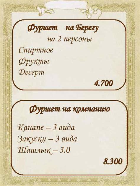 Фуршет на Берегу на 2 персоны Спиртное Фрукты