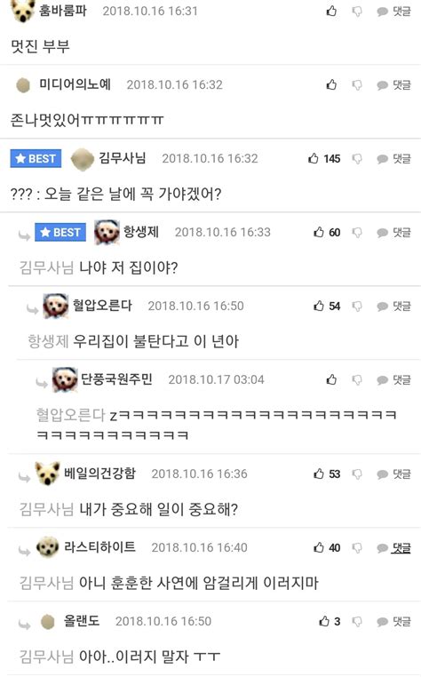 (스압,8MB) 에펨코리아 주간 포텐 및 답글 베스트 모음집 (18.10.14~18.10.20) -上- - 포텐 터짐 최신순 ...