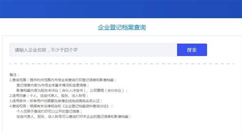杭州的公司在网上可以查询档案打印章程吗？ - 知乎