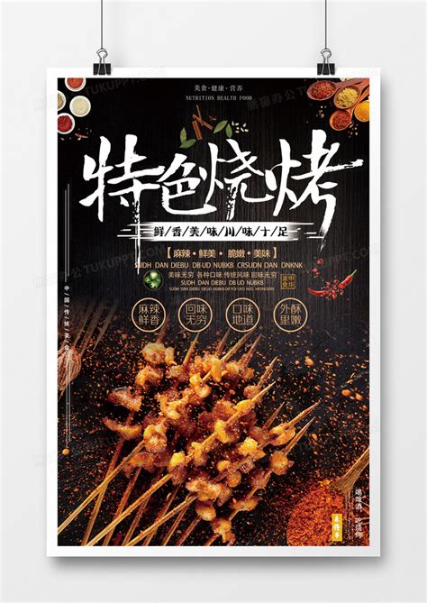 烤肉店试营业宣传海报图片下载_红动中国