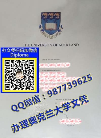 《办理新西兰毕业证成绩单》奥克兰大学毕业证样本QQ微信987739625The University of Auckland Diploma