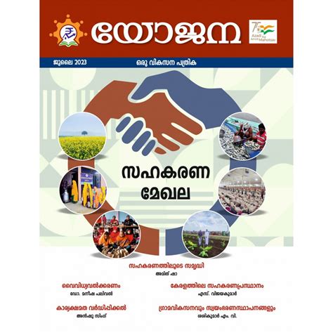 EJOURNAL - YOJANA (MALAYALAM) (SPECIAL ISSUE) (JULY 2023) | Publication ...