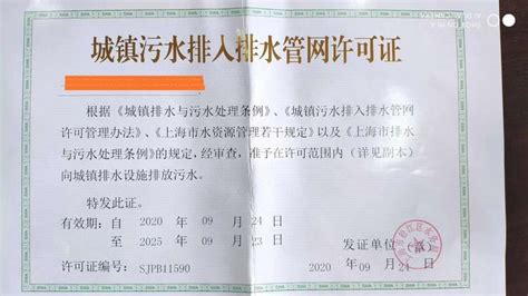 上海代办工业园区排水证 上海代办排污许可证 上海排水证延期续办 - 知乎