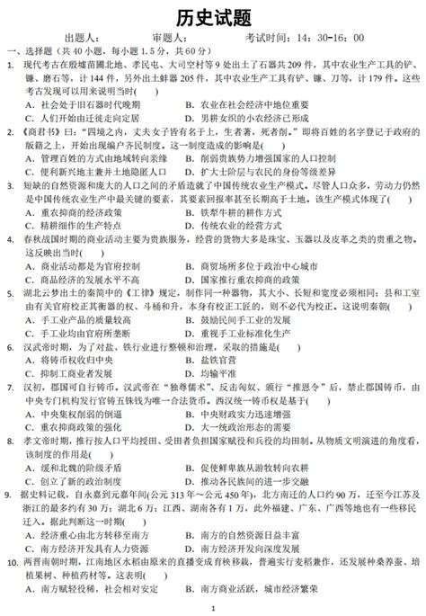 2020届湖北省襄阳市五中高一历史下学期月考试题（图片版）_高考网