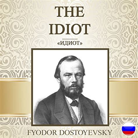 The Idiot (Russian Edition) Part 2 (Audio Download): Fyodor Dostoyevsky ...