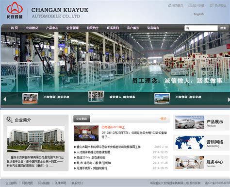 长安跨越车辆公司网站上线-轩啸品牌网站建设公司