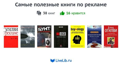Самые полезные книги по рекламе — 38 книг | Читать лучшие подборки на ...