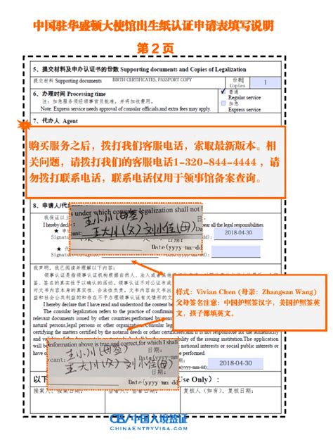 华盛顿代办出生纸认证新要求 | 办理中国签证