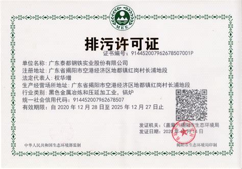 荣誉证书-广东泰都钢铁实业股份有限公司