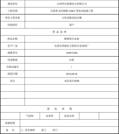 门窗“三性”见证委托单_word文档在线阅读与下载_免费文档