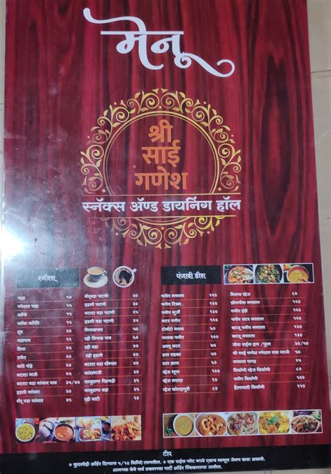 Menu at Shree Sai Ganesh snacks and dining hall, Pune