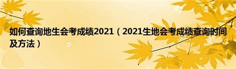 2020年深圳初二生物地理会考答案_深圳学而思1对1