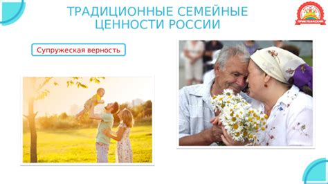 Традиционные семейные ценности как задача педагога дополнительного ...