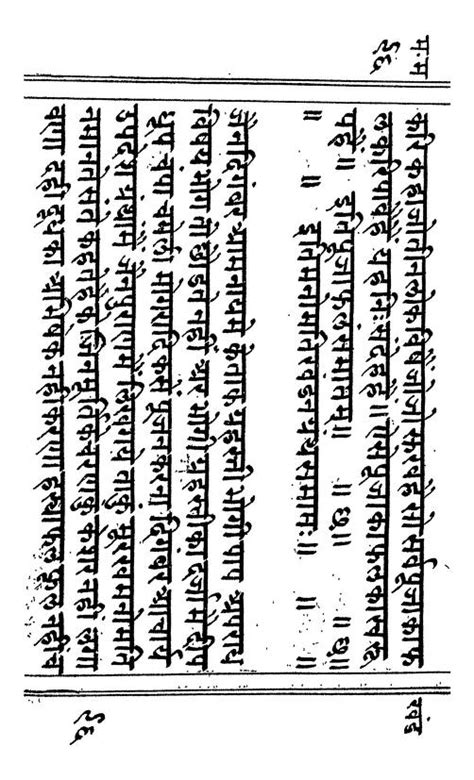 अथ मनोमतिखण्डन प्रारम्भ | Hindi Book | Atha Manomatikhandan Prarambha ...