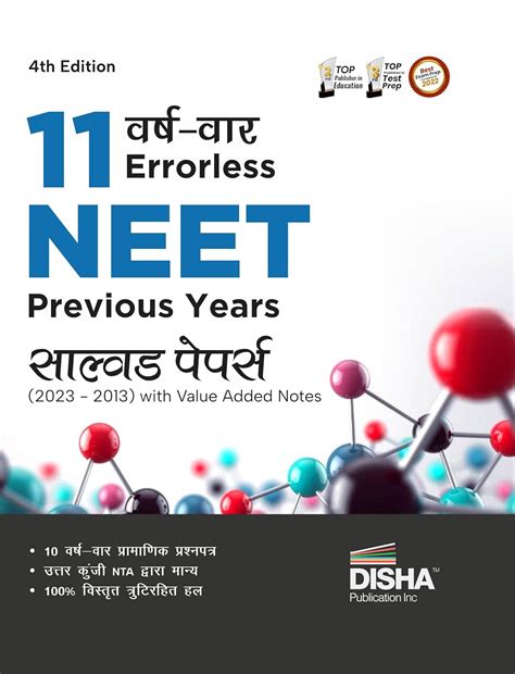 Buy Disha 11 Varshvaar Errorless NEET Previous Year Solved Papers (2023 ...