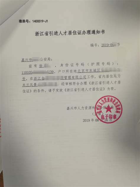 浙江政务服务网-引进人才居住证审核