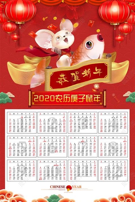 红色大气2020农历庚子鼠年日历台历挂历年历海报图片下载 - 觅知网
