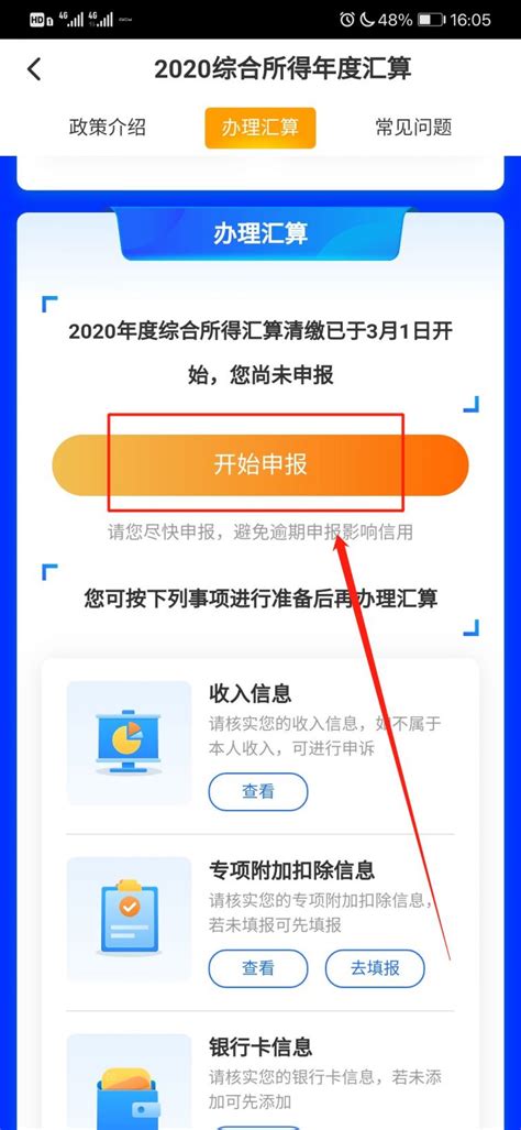 上海个人所得税退税申请流程（app）- 本地宝