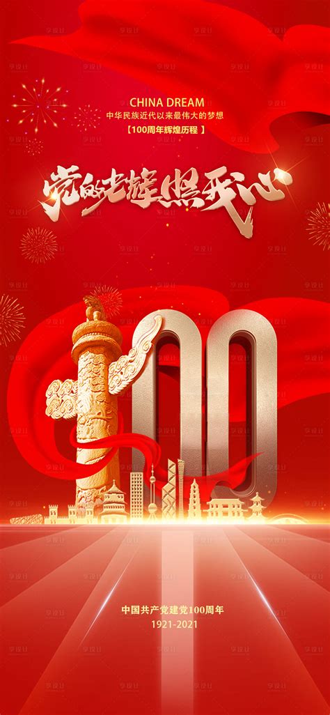 中国红热烈庆祝建党一百周年展板模板-包图网