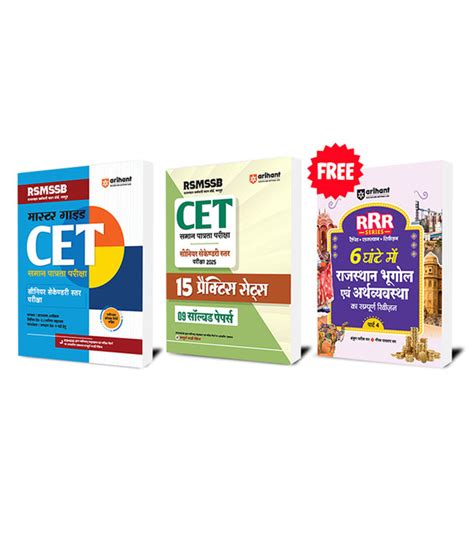 Combo of Rajasthan CET Senior Secondary Level Exam 2025 | Study Guide ...