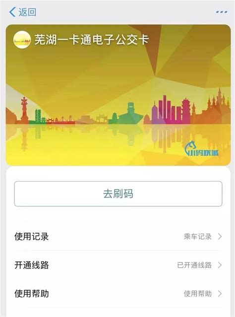 电子公交卡上线啦！下个月起，芜湖人可用支付宝坐公交！_服务