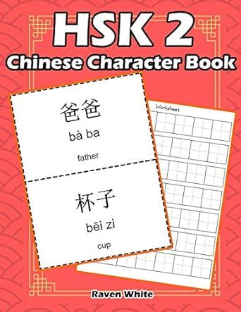 Buy Hsk 2 Chinese Character Book: Learning Standard Hsk2 Vocabulary ...
