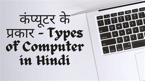 Image result for Computer Types Basic Hindi