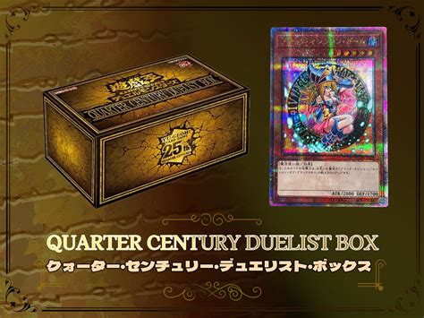 遊戯王OCG買取『QUARTER CENTURY DUELIST BOX』25thシク（クオシク）人気カード一覧&封入率や販売予約情報まとめ ...