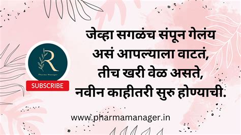 Top Pharma Consultants: Marathi Motivational quotes