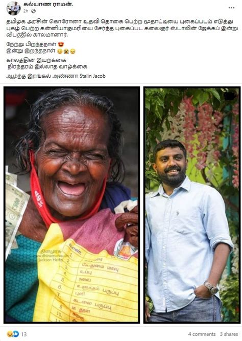 Fact Check: மறைந்த புகைப்படக்கலைஞர் ஸ்டாலின் ஜேக்கப் எடுத்த காட்சி ...