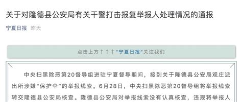 泄露举报人信息致其遭报复，该公安局多人被处分_凤凰网