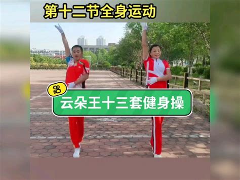 云朵王十三套健身操_腾讯视频