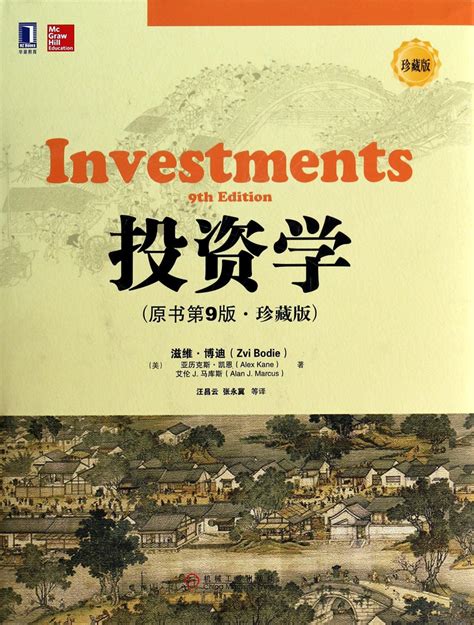 投资学（第7版）_百度百科