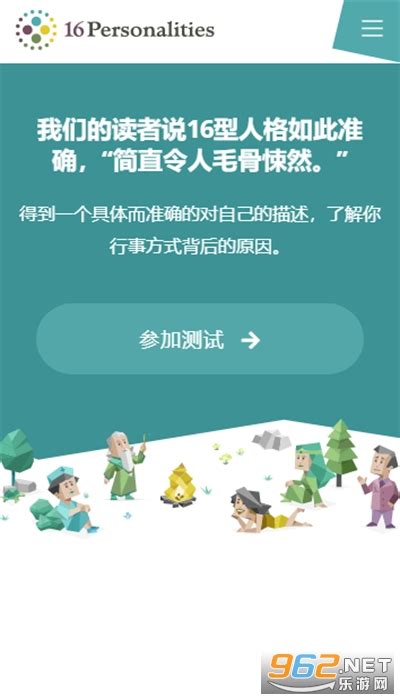 16型人格免费测试版-16型人格测试下载中文版-乐游网安卓下载