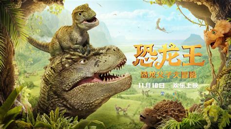 电影恐龙 恐龙国语免费完整版_恐龙国语版高清免费