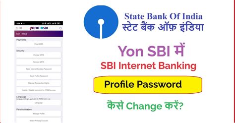 How to change SBI internet banking profile password on Yono?