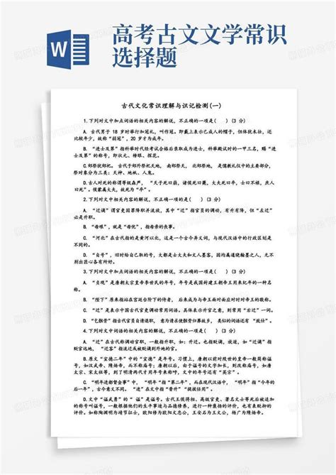 文学常识选择题100题跟答案(1)Word模板下载_编号lkpxmdjz_熊猫办公