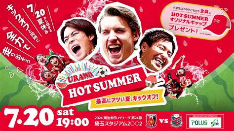 URAWA HOT SUMMER | URAWA RED DIAMONDS OFFICIAL WEBSITE