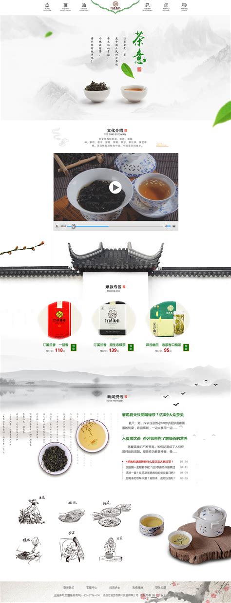 茶叶官网|网页|企业官网|幻雪飘零 - 原创作品 - 站酷 (ZCOOL)