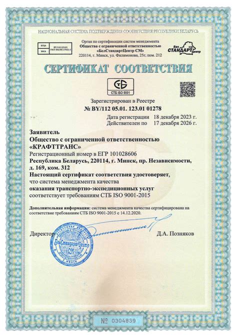 Лицензии и сертификаты транспортной компании КРАФТТРАНС