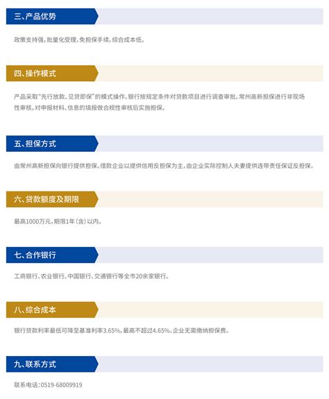 小微贷-江苏常州高新信用融资担保有限公司【官方网站】