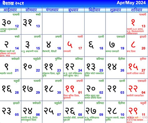 Nepali Calander