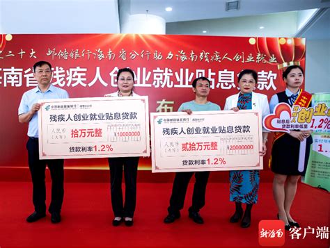 海南省“残疾人创业就业贴息贷款”落地实施-新闻中心-南海网
