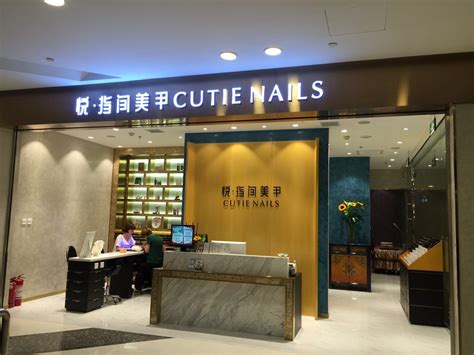璀璨悦宸美甲店福建