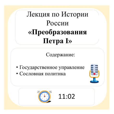Аудиолекция «Преобразования Петра I»