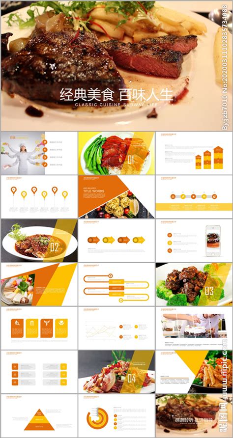 经典美食食品PPT模板__餐饮|酒店_PPT_多媒体图库_昵图网nipic.com