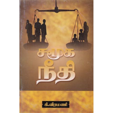 சமூக நீதி — PeriyarBooks.Com